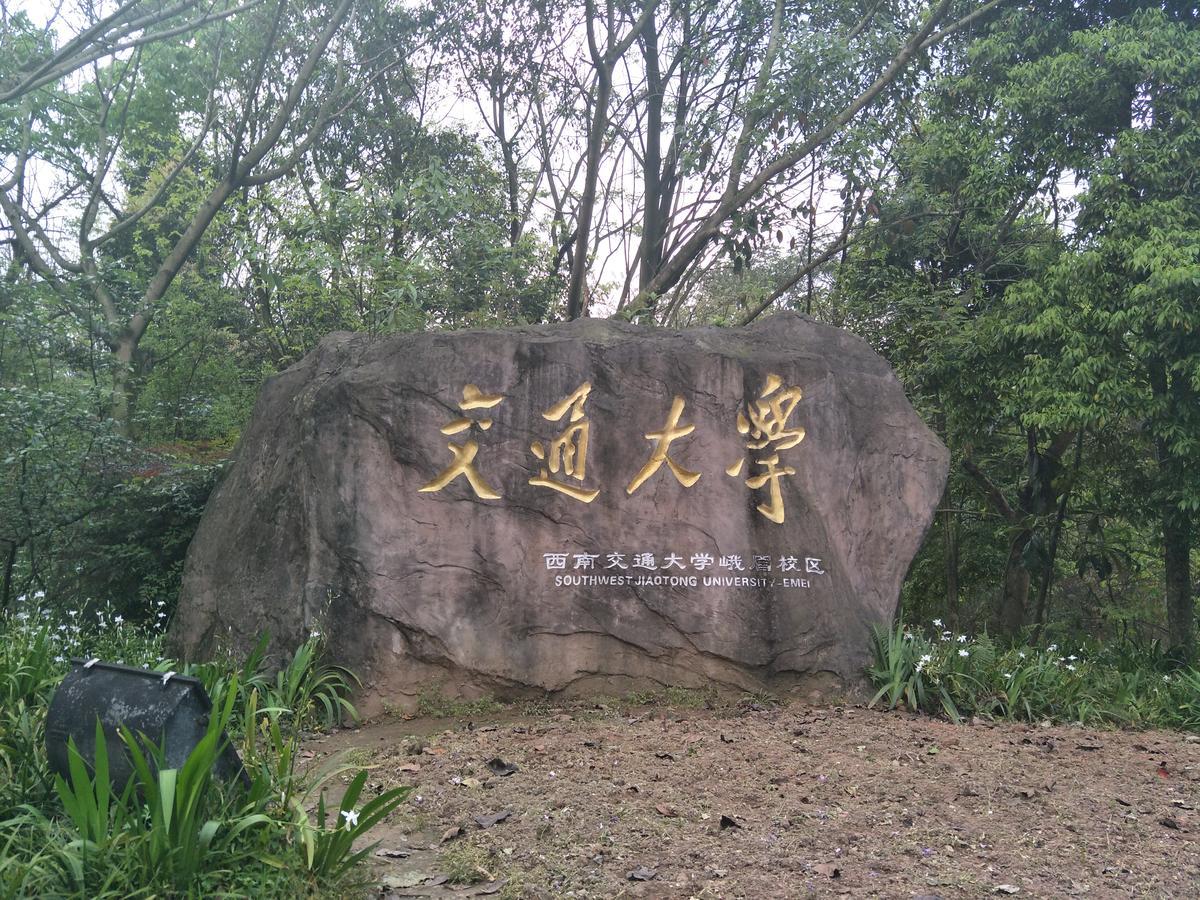 Emeishan Moon Bay Hotel Экстерьер фото